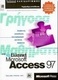 Γρήγορα μαθήματα στην ελληνική Microsoft Access 97