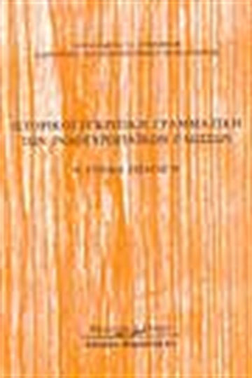 Ιστορικοσυγκριτική γραμματική των ινδοευρωπαϊκών γλωσσών