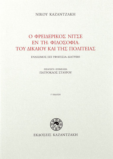 Ο Φρειδερίκος Νίτσε εν τη φιλοσοφία του δικαίου και της πολιτείας Ο Φρειδερίκος Νίτσε εν τη φιλοσοφία του δικαίου και της πολιτείας