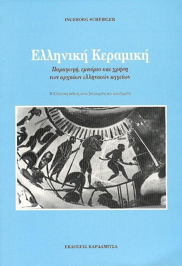 Ελληνική κεραμική Ελληνική κεραμική