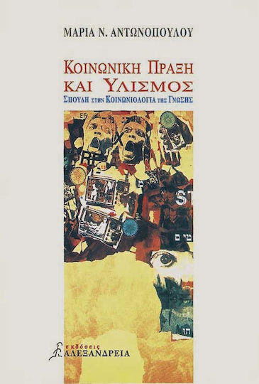 Κοινωνική πράξη και υλισμός, Σπουδή στην κοινωνιολογία της γνώσης