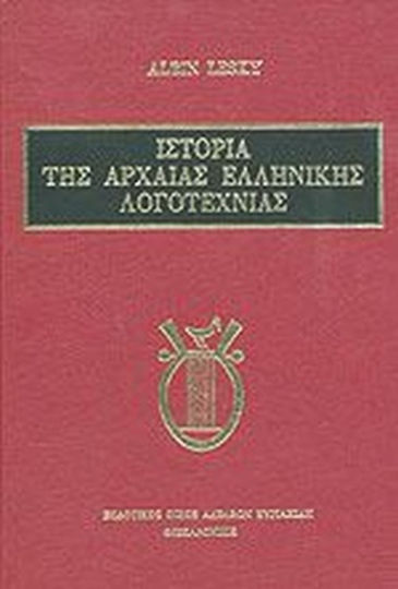 Ιστορία της αρχαίας ελληνικής λογοτεχνίας