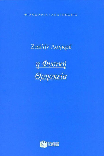 Η φυσική θρησκεία