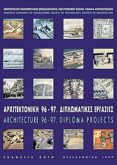Αρχιτεκτονική 96-97