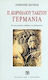 Γερμανία, Θέση, ήθη και λαοί της Γερμανίας: Για τους φοιτητές, καθηγητές και βιβλιόφιλους