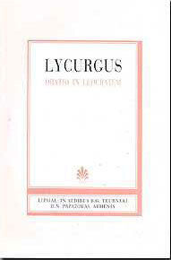 Oratio in Leocratem, Cum ceterarum Lycurgi orationum fragmentis