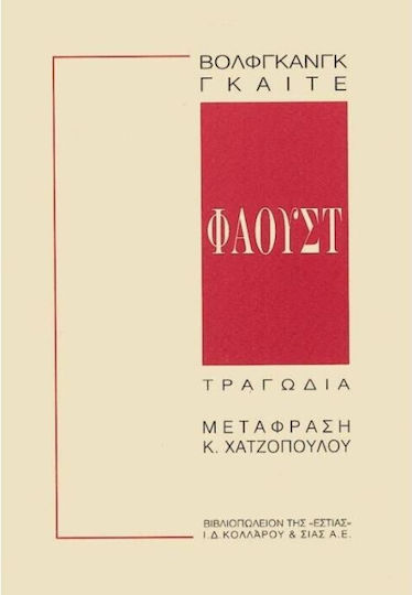 Φάουστ