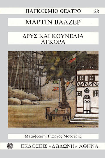 Δρυς και κουνέλια αγκόρα
