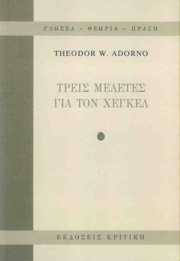 Τρεις μελέτες για τον Χέγκελ