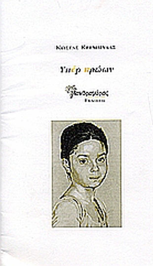 Υπέρ Ηρώων