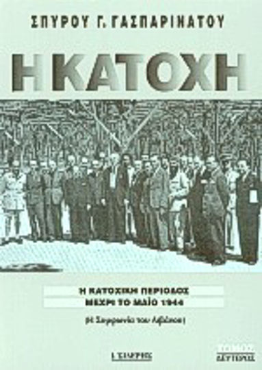 Η κατοχή Η κατοχή