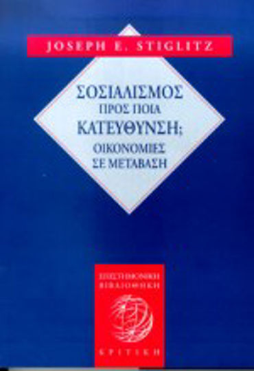 Σοσιαλισμός προς ποια κατεύθυνση;, Economii în tranziție