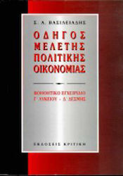 Οδηγός μελέτης πολιτικής οικονομίας, Βοηθητικό εγχειρίδιο πολιτικής οικονομίας Γ λυκείου Δ δέσμης