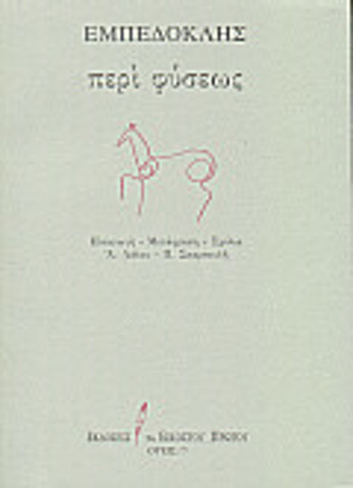Περί φύσεως