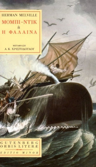Μόμπι-ντικ, Or the Whale Μόμπι-ντικ, Or the Whale