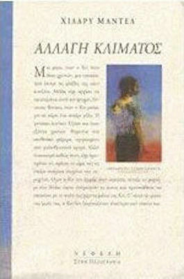 Αλλαγή Κλίματος Αλλαγή Κλίματος
