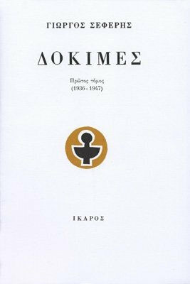 Δοκιμές (1948-1971)