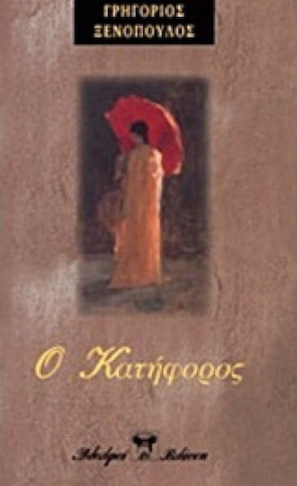 Ο Κατήφορος Ο Κατήφορος