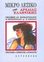 Μικρό λεξικό της αρχαίας ελληνικής, Ορθογραφικό, ερμηνευτικό, ετυμολογικό