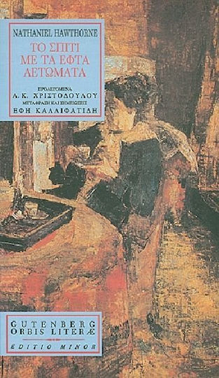 Το Σπίτι με τα Εφτά Αετώματα Το Σπίτι με τα Εφτά Αετώματα