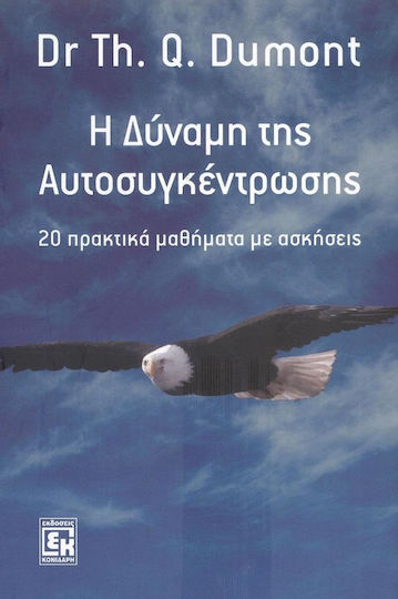 Η δύναμη της αυτοσυγκέντρωσης, 20 πρακτικά μαθήματα με ασκήσεις