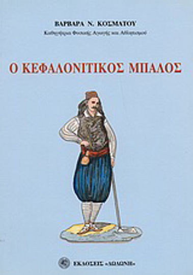 Ο κεφαλονίτικος μπάλος, Ιδιαίτερη αναφορά στην μουσικοχορευτική παράδοση του χωριού Φαρακλάτα της Κεφαλονιάς και στους απόδημους (του ίδιου χωριού) στη Μελβούρνη της Αυστραλίας