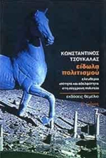 Είδωλα πολιτισμού Είδωλα πολιτισμού
