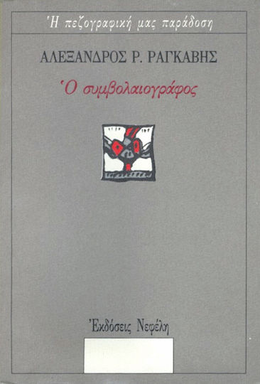 Πού Κούκος; πού Άνεμος; Πού Κούκος; πού Άνεμος;