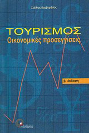 Τουρισμός Τουρισμός