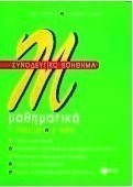 Μαθηματικά Γ΄ γυμνασίου, Συνοδευτικό βοήθημα