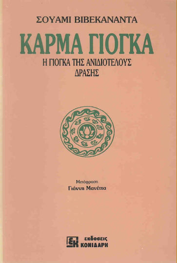 Κάρμα Γιόγκα