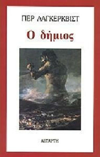 Ο Δήμιος Ο Δήμιος