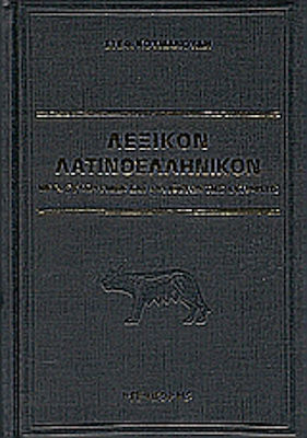 Λεξικόν λατινοελληνικόν, Μετά συνωνύμων και αντιθέτων της λατινικής