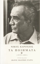 Τα ποιήματα