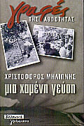 Μια Χαμένη Γεύση
