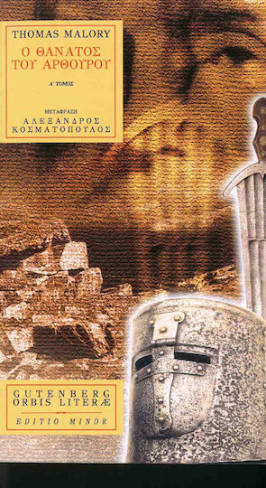 Ο Θάνατος του Αρθούρου