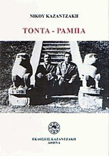 Τόντα-ράμπα