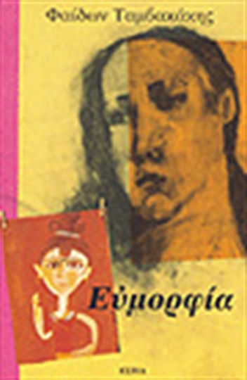 Ευμορφία, (as) a Romance (of old Times)