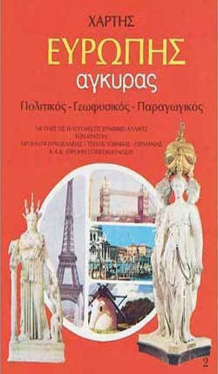 Χάρτης Ευρώπης, Πολιτικός, γεωφυσικός, παραγωγικός: Με όλες τις τελευταίες γεωγραφικές αλλαγές των κρατών: Πρώην Γιουγκοσλαβίας, Τσεχοσλοβακίας, Γερμανίας, Κ.Α.Κ. (πρώην Σοβιετική Ένωση)