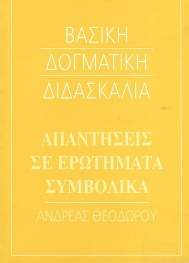 Απαντήσεις σε ερωτήματα συμβολικά