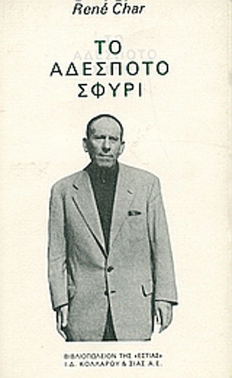 Το αδέσποτο σφυρί