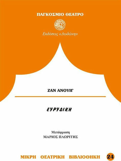 Ευρυδίκη