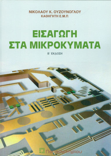 Εισαγωγή στα μικροκύματα Εισαγωγή στα μικροκύματα