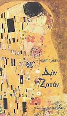 Δον Ζουάν ο Νεότερος