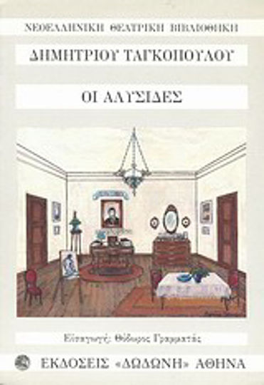 Οι αλυσίδες Οι αλυσίδες