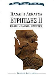 Ευριπίδης ΙΙ, Εκάβη, Ελένη, Ηλέχτρα