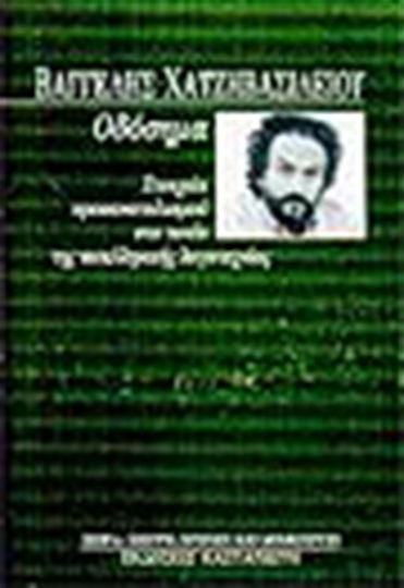 Οδόσημα Οδόσημα