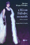 Η Μίλιτσα Πάβλοβιτς στο σκοτάδι, Μυθιστόρημα