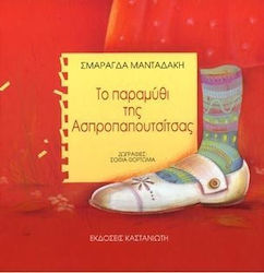 large_20181031123337_to_paramythi_tis_aspropapoutsitsas.jpeg