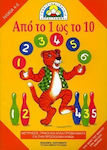 Από το 1 ως το 10, Measurements, puzzles and simple problems for preschoolers